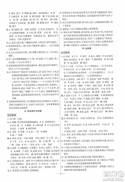 2020陕西中考总复习优化指导语文精讲版答案