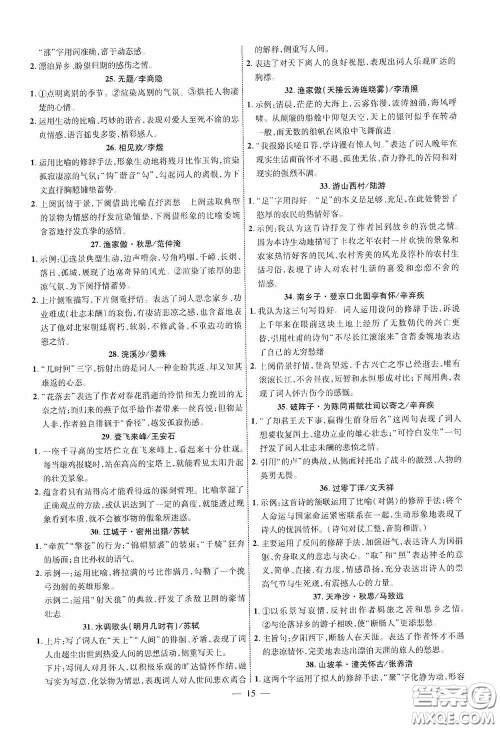 2020陕西中考总复习优化指导语文精讲版答案 2020陕西中考总复习优化指导语文精讲版答案