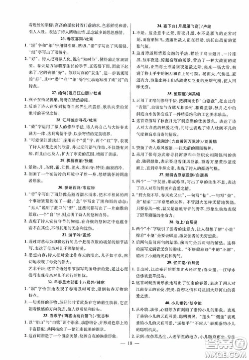 2020陕西中考总复习优化指导语文精讲版答案 2020陕西中考总复习优化指导语文精讲版答案