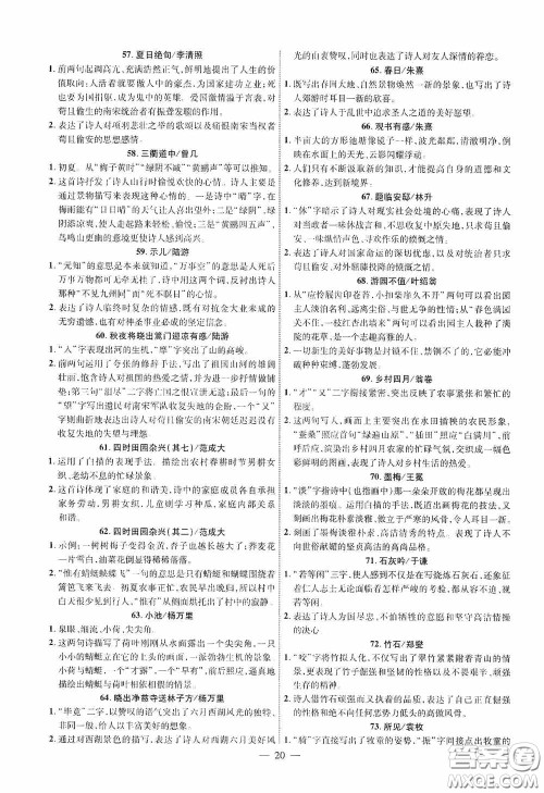 2020陕西中考总复习优化指导语文精讲版答案 2020陕西中考总复习优化指导语文精讲版答案