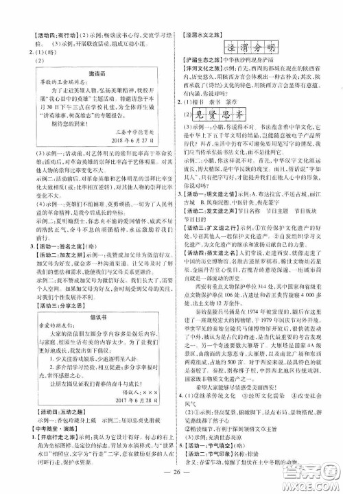 2020陕西中考总复习优化指导语文精讲版答案 2020陕西中考总复习优化指导语文精讲版答案