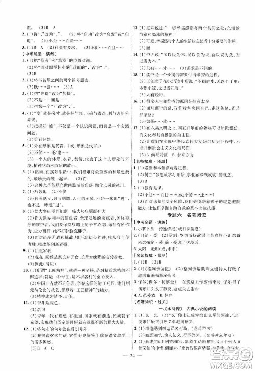 2020陕西中考总复习优化指导语文精讲版答案