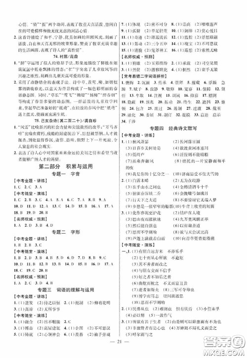 2020陕西中考总复习优化指导语文精讲版答案 2020陕西中考总复习优化指导语文精讲版答案