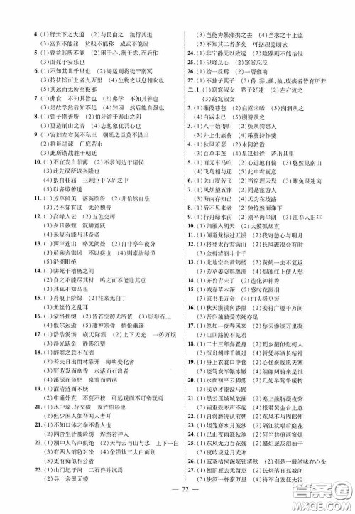 2020陕西中考总复习优化指导语文精讲版答案 2020陕西中考总复习优化指导语文精讲版答案