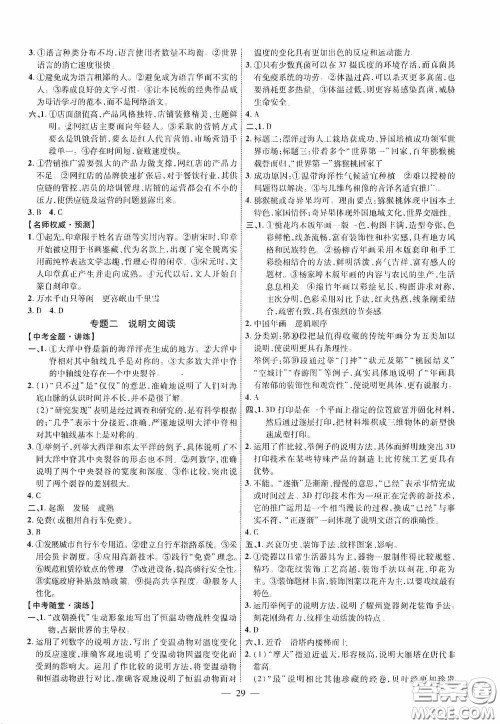 2020陕西中考总复习优化指导语文精讲版答案