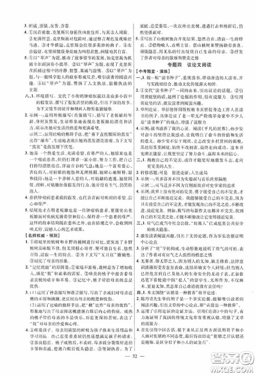 2020陕西中考总复习优化指导语文精讲版答案