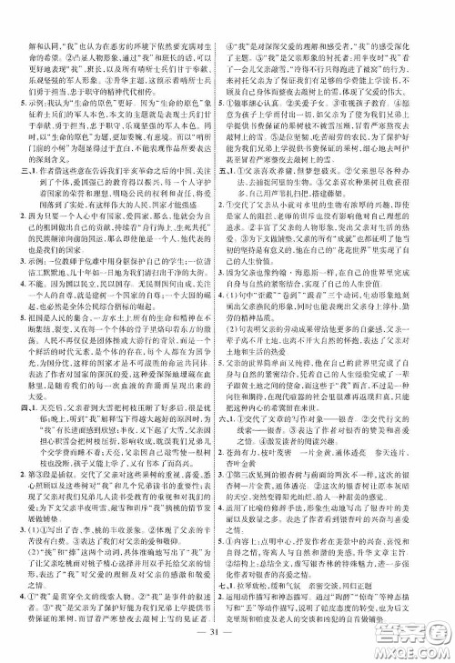 2020陕西中考总复习优化指导语文精讲版答案 2020陕西中考总复习优化指导语文精讲版答案