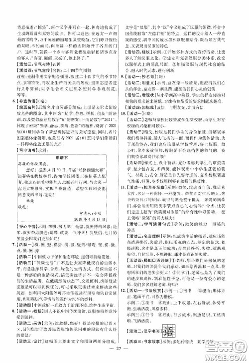 2020陕西中考总复习优化指导语文精讲版答案 2020陕西中考总复习优化指导语文精讲版答案