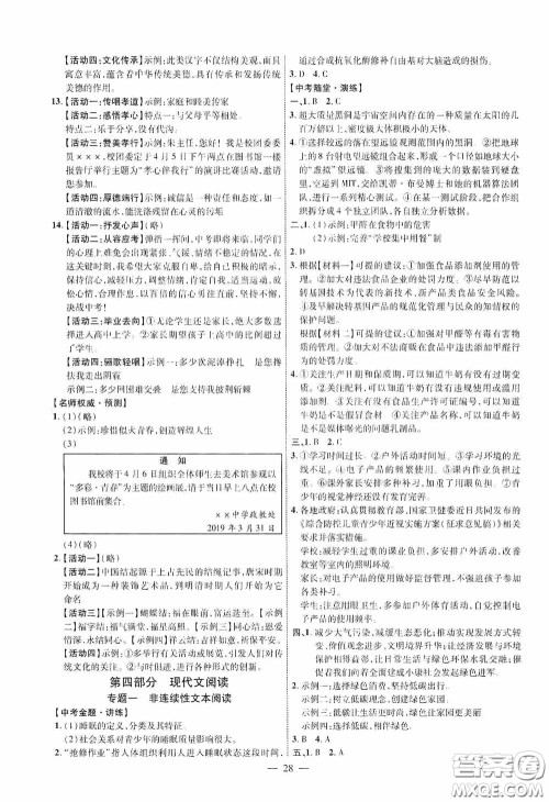 2020陕西中考总复习优化指导语文精讲版答案