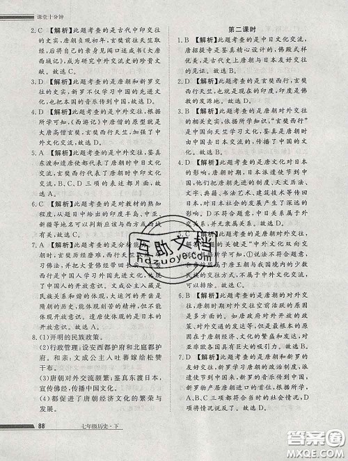 2020一川教育学考A+课堂检测10分钟七年级历史下册人教版答案 2020一川教育学考A+课堂检测10分钟七年级历史下册人教版答案