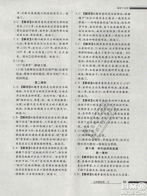 2020一川教育学考A+课堂检测10分钟七年级历史下册人教版答案 2020一川教育学考A+课堂检测10分钟七年级历史下册人教版答案