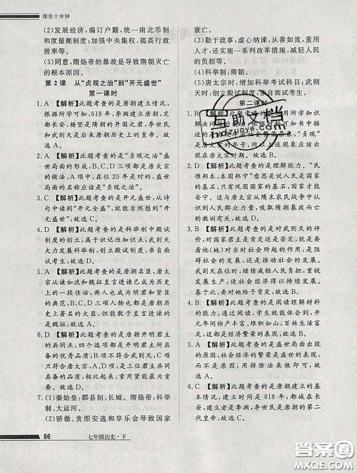 2020一川教育学考A+课堂检测10分钟七年级历史下册人教版答案 2020一川教育学考A+课堂检测10分钟七年级历史下册人教版答案