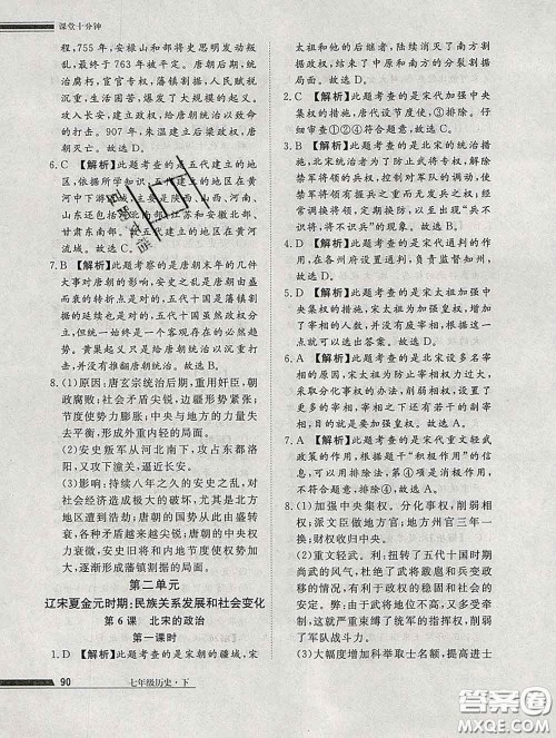 2020一川教育学考A+课堂检测10分钟七年级历史下册人教版答案 2020一川教育学考A+课堂检测10分钟七年级历史下册人教版答案