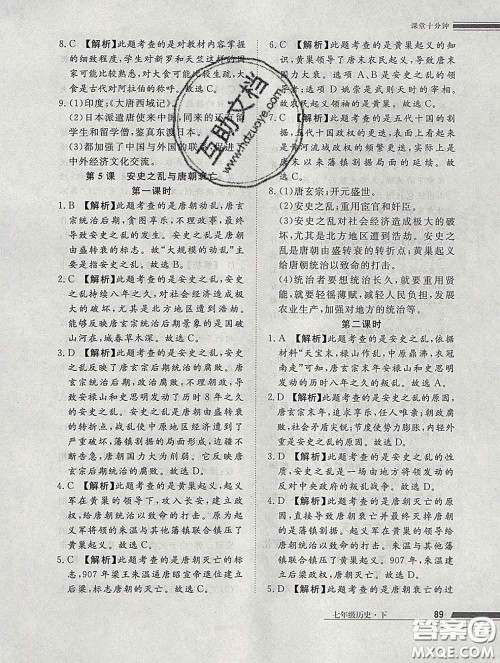 2020一川教育学考A+课堂检测10分钟七年级历史下册人教版答案 2020一川教育学考A+课堂检测10分钟七年级历史下册人教版答案