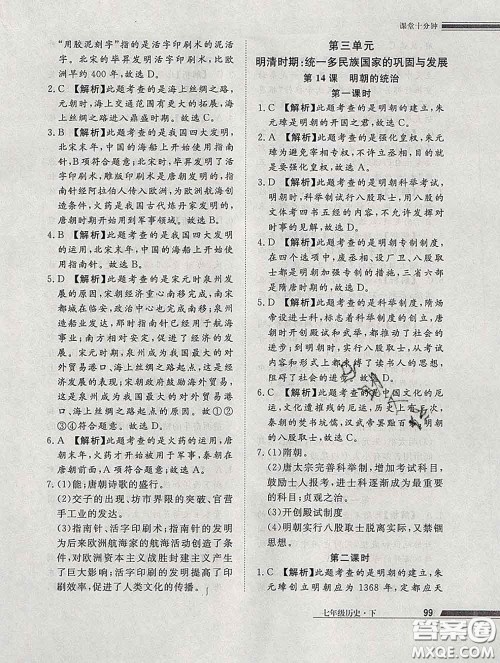 2020一川教育学考A+课堂检测10分钟七年级历史下册人教版答案 2020一川教育学考A+课堂检测10分钟七年级历史下册人教版答案