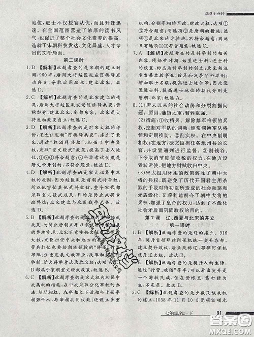 2020一川教育学考A+课堂检测10分钟七年级历史下册人教版答案 2020一川教育学考A+课堂检测10分钟七年级历史下册人教版答案