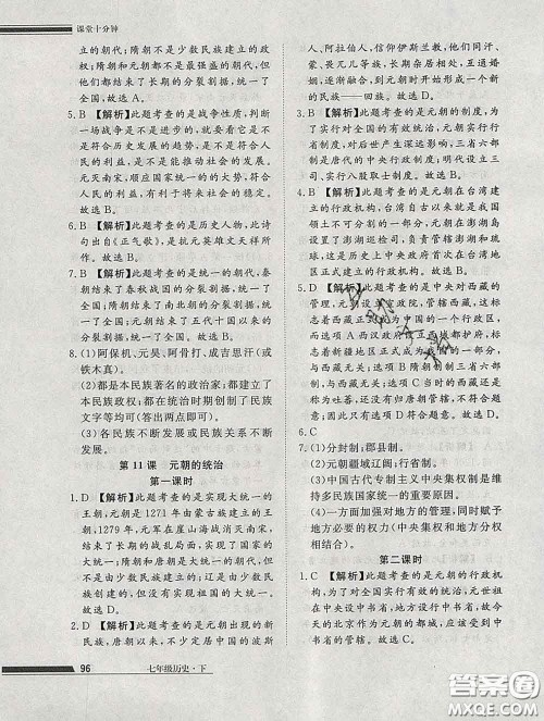 2020一川教育学考A+课堂检测10分钟七年级历史下册人教版答案 2020一川教育学考A+课堂检测10分钟七年级历史下册人教版答案