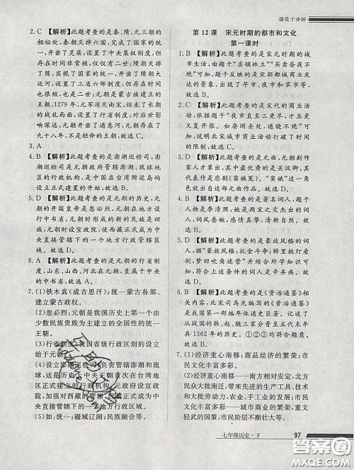 2020一川教育学考A+课堂检测10分钟七年级历史下册人教版答案 2020一川教育学考A+课堂检测10分钟七年级历史下册人教版答案