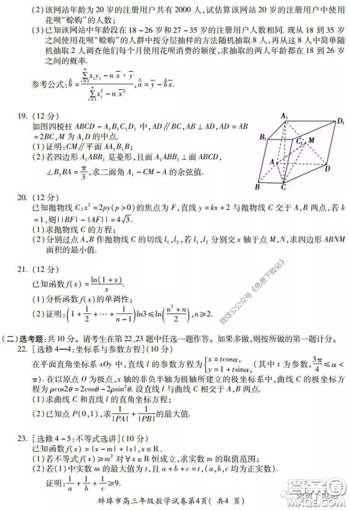 蚌埠市2020届高三年级第三次教学质量检查考试数学理工类试题及答案