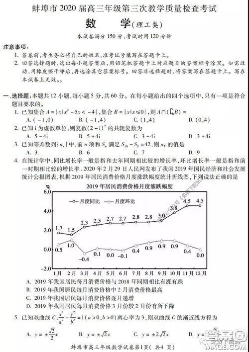 蚌埠市2020届高三年级第三次教学质量检查考试数学理工类试题及答案