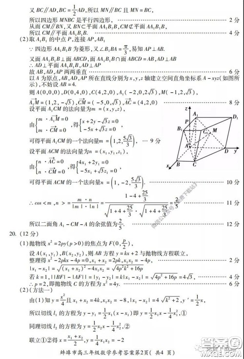 蚌埠市2020届高三年级第三次教学质量检查考试数学理工类试题及答案