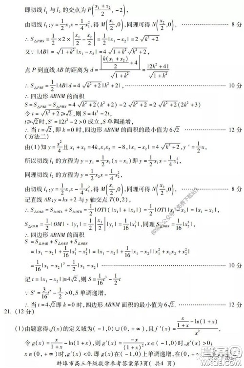 蚌埠市2020届高三年级第三次教学质量检查考试数学理工类试题及答案