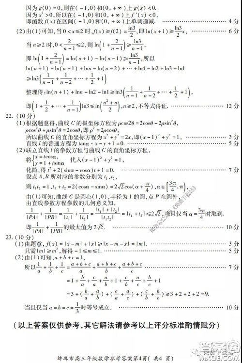 蚌埠市2020届高三年级第三次教学质量检查考试数学理工类试题及答案