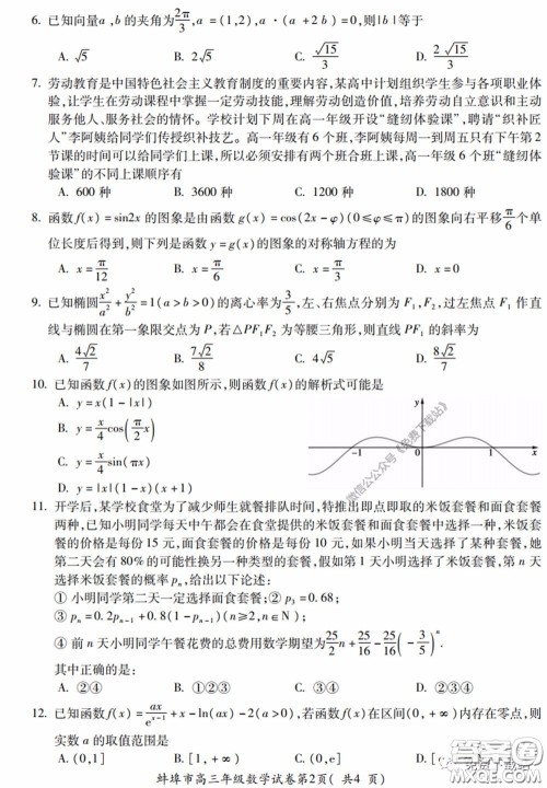 蚌埠市2020届高三年级第三次教学质量检查考试数学理工类试题及答案