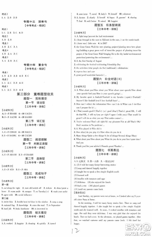 世界图书出版公司2020陕西中考总复习优化指导精讲版英语人教版答案