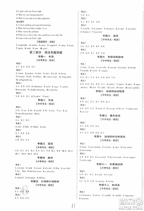 世界图书出版公司2020陕西中考总复习优化指导精讲版英语人教版答案