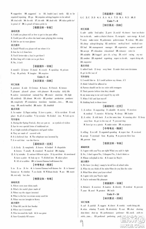 世界图书出版公司2020陕西中考总复习优化指导精讲版英语人教版答案 世界图书出版公司2020陕西中考总复习优化指导精讲版英语人教版答案