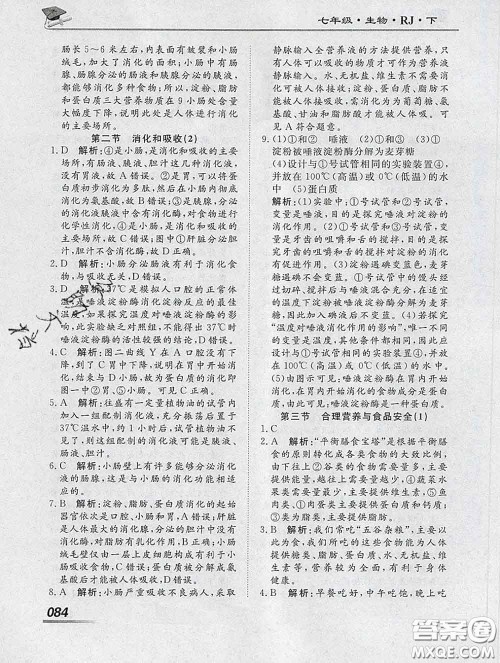 2020一川教育学考A+课堂检测10分钟七年级生物下册人教版答案 2020一川教育学考A+课堂检测10分钟七年级生物下册人教版答案