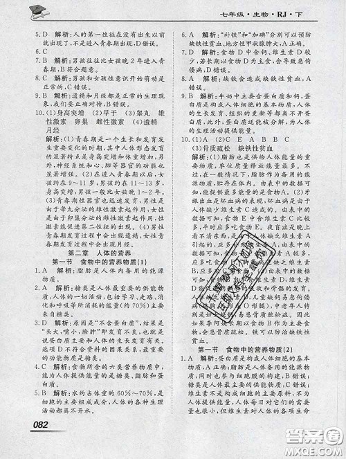 2020一川教育学考A+课堂检测10分钟七年级生物下册人教版答案 2020一川教育学考A+课堂检测10分钟七年级生物下册人教版答案