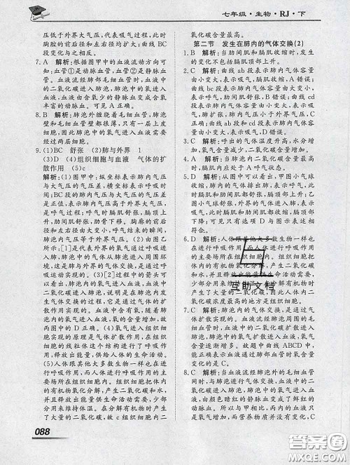 2020一川教育学考A+课堂检测10分钟七年级生物下册人教版答案 2020一川教育学考A+课堂检测10分钟七年级生物下册人教版答案