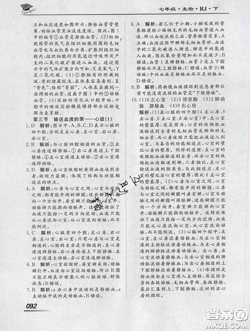 2020一川教育学考A+课堂检测10分钟七年级生物下册人教版答案 2020一川教育学考A+课堂检测10分钟七年级生物下册人教版答案