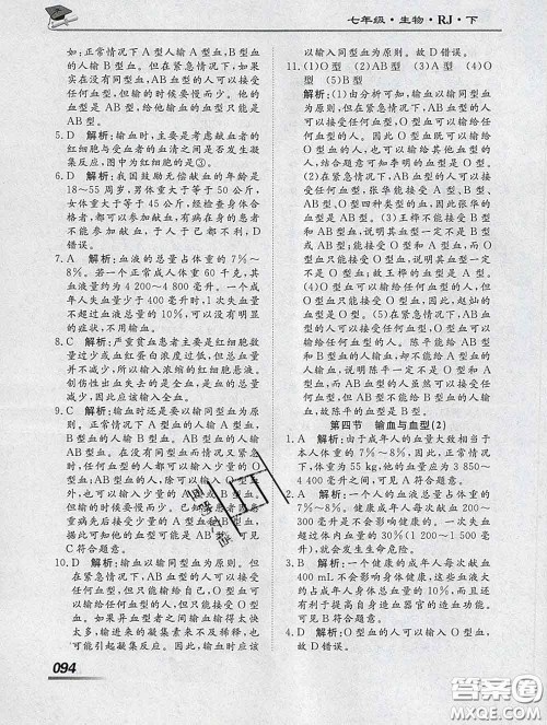 2020一川教育学考A+课堂检测10分钟七年级生物下册人教版答案 2020一川教育学考A+课堂检测10分钟七年级生物下册人教版答案