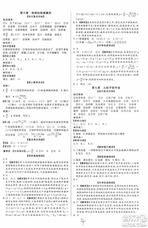 世界图书出版公司2020陕西中考总复习优化指导精讲版物理答案