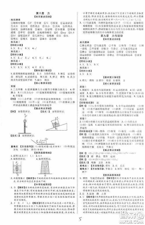 世界图书出版公司2020陕西中考总复习优化指导精讲版物理答案