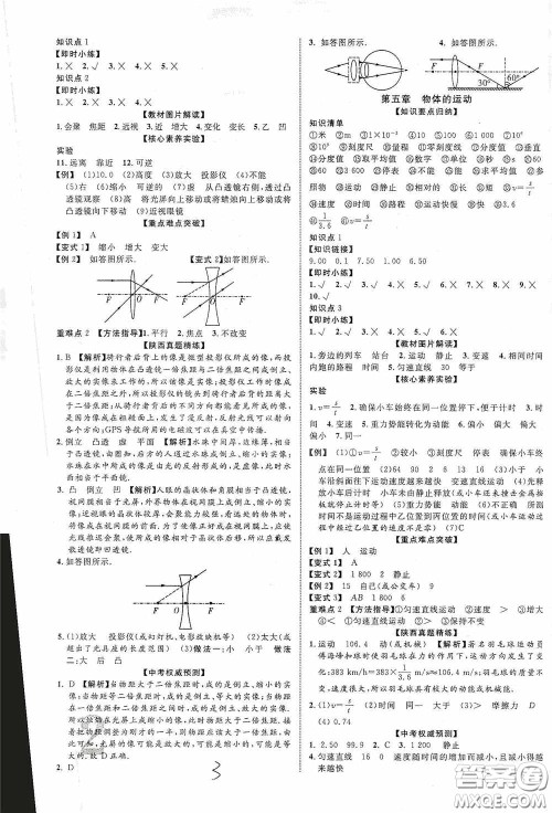 世界图书出版公司2020陕西中考总复习优化指导精讲版物理答案