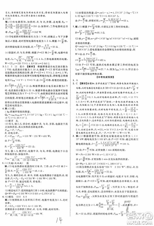 世界图书出版公司2020陕西中考总复习优化指导精讲版物理答案 世界图书出版公司2020陕西中考总复习优化指导精讲版物理答案