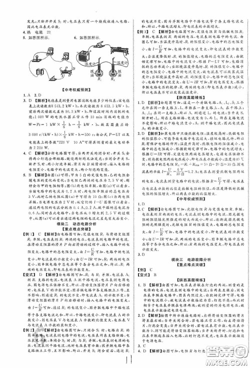 世界图书出版公司2020陕西中考总复习优化指导精讲版物理答案