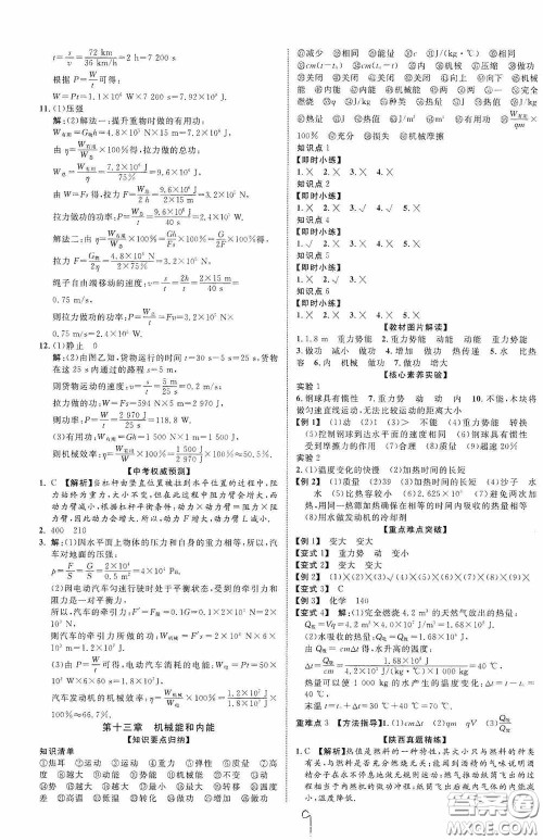 世界图书出版公司2020陕西中考总复习优化指导精讲版物理答案