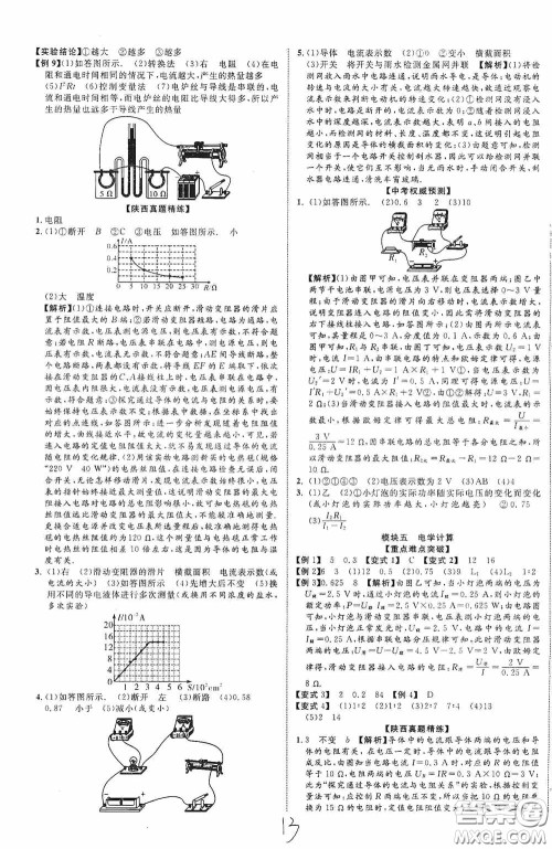 世界图书出版公司2020陕西中考总复习优化指导精讲版物理答案