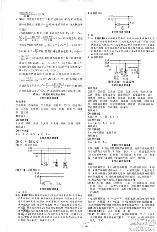 世界图书出版公司2020陕西中考总复习优化指导精讲版物理答案