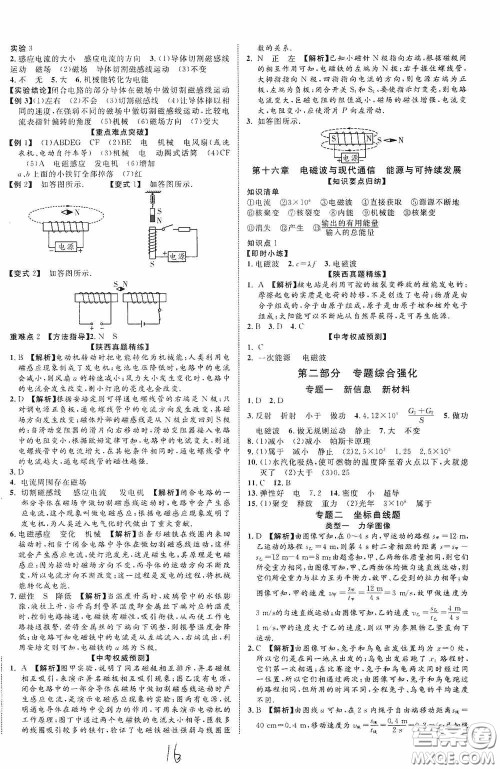 世界图书出版公司2020陕西中考总复习优化指导精讲版物理答案