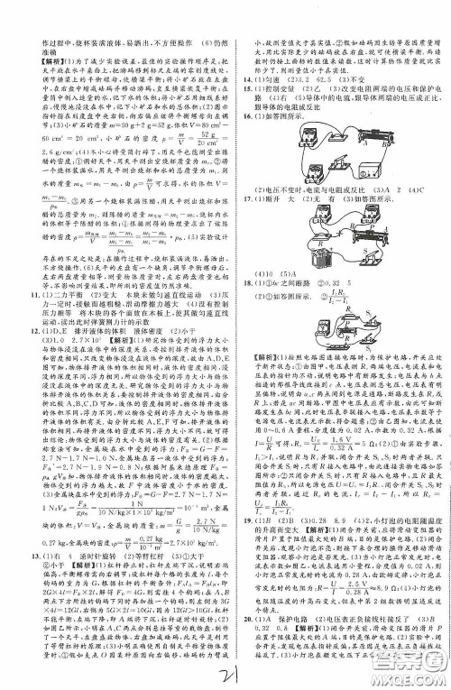 世界图书出版公司2020陕西中考总复习优化指导精讲版物理答案