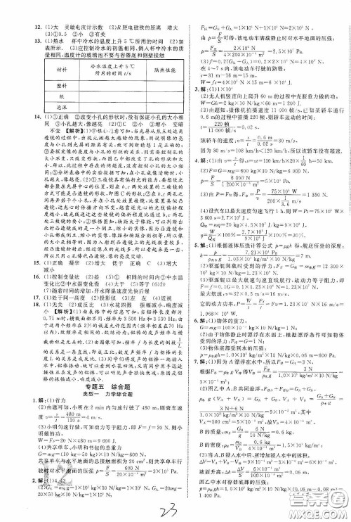 世界图书出版公司2020陕西中考总复习优化指导精讲版物理答案