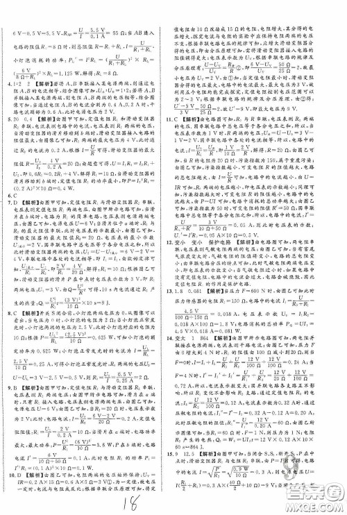 世界图书出版公司2020陕西中考总复习优化指导精讲版物理答案 世界图书出版公司2020陕西中考总复习优化指导精讲版物理答案