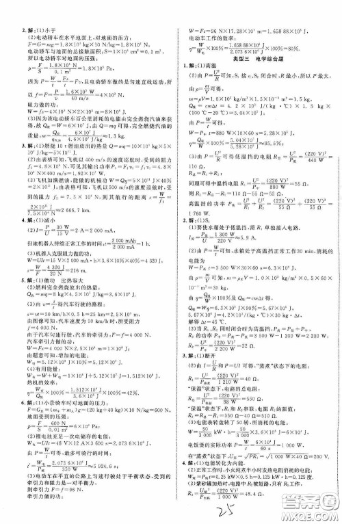 世界图书出版公司2020陕西中考总复习优化指导精讲版物理答案