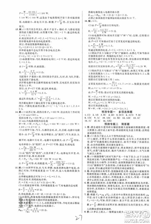 世界图书出版公司2020陕西中考总复习优化指导精讲版物理答案 世界图书出版公司2020陕西中考总复习优化指导精讲版物理答案